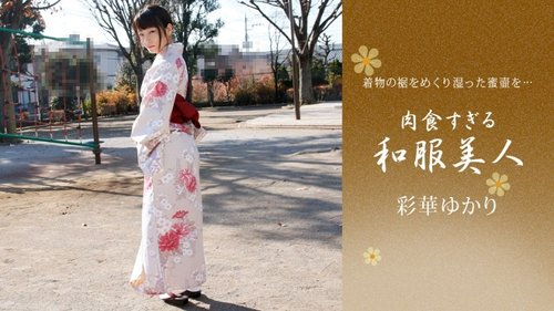 1PONDO-010221-001 — Yukari Ayaka: Cewek Cantik Buas Berkimono
