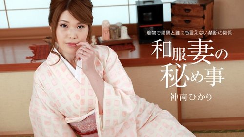 1PONDO-011421-001 Rahasia Istri Jepang