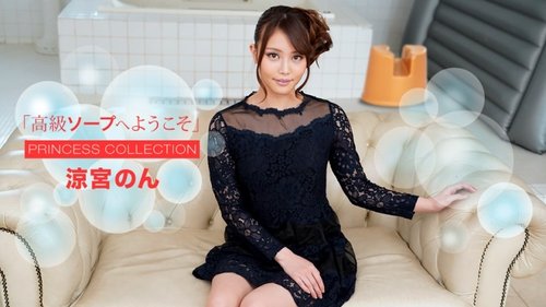 1PONDO-021321-001 — Selamat datang di Soapland kelas atas: Non Suzumiya