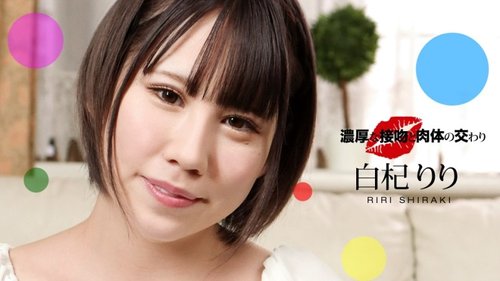 1PONDO-061221-001 Ciuman Mesra dan Ngentot Intens – Riri Shiraki
