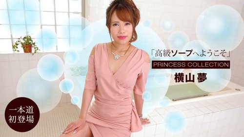 1PONDO-010622-001 — Salon Sabun Mewah: Yume Yokoyama