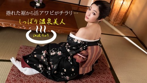 1PONDO-011522-001 — Gadis Cantik Pemandian Air Panas Ryu Enami