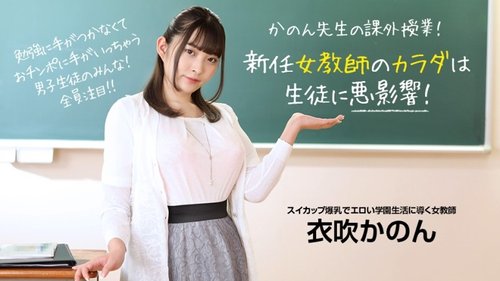 1PONDO-073022-001 Tubuh Guru Wanita Baru Memiliki Efek Negatif Pada Siswa!
