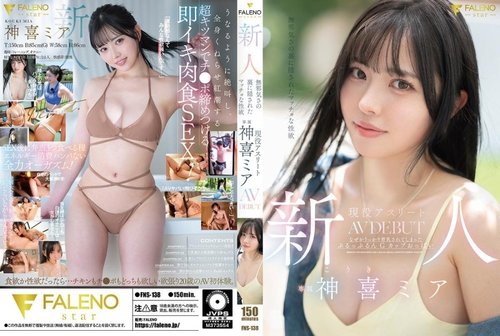 FNS-138 Pendatang Baru: Di Balik Kesucian Tersembunyi Nafsu Seksual yang Kuat. Atlet Aktif Kamiki Mia Debut AV