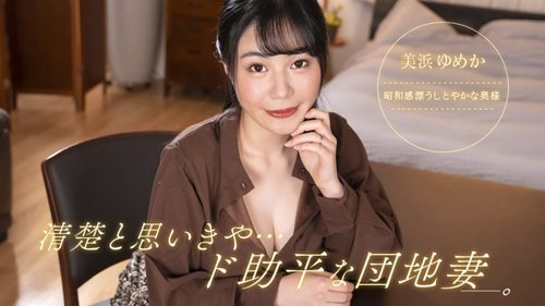 1PONDO-092323-001 1Pondo-092323_001 — Aku pikir dia rapi, tapi dia adalah istri kompleks perumahan yang sangat kasar!