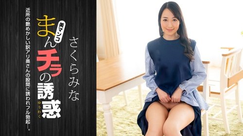 1PONDO-022224-001 Godaan dari memek ~ Istri seksi dari tetangga ~