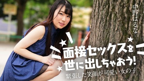 CARIBBEANCOM-122424-001 Mari kita kenalkan seks wawancara ke dunia! – ~Gadis manis dengan senyum gugup~
