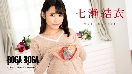 CARIBBEANCOM-020825-001 BOGA x BOGA ~Nanase Yui memuji permainan saya~
