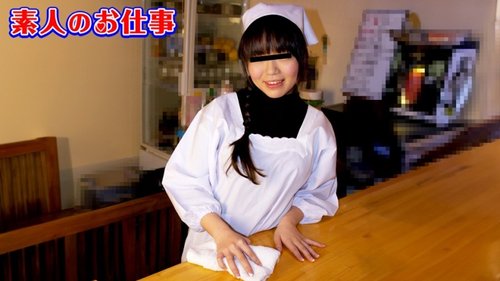 10MUSUME-021925-01 Pekerjaan amatir ~ Tubuh dinamit F-cup dan celemek! – Gadis poster dari restoran makanan siap saji! –
