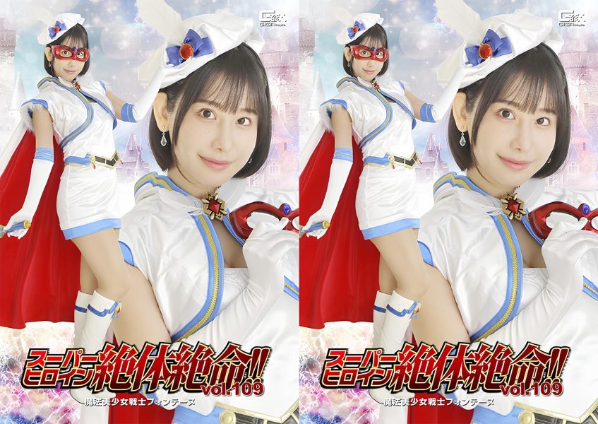 THZA-09 Super Heroine Dalam Bahaya Maut!! Vol.109 Magical Pretty Soldier Fontaine