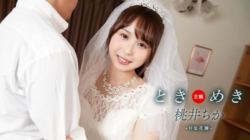 1PONDO-061425-001 1Pondo-061425_001 — Tokimeki ~ Pengantin Seksi Dan Kehidupan Pasangan Baru ~