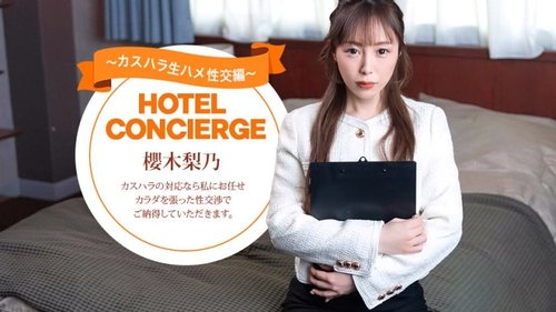 1PONDO-021026-001 — Rino Sakuragi, Resepsionis Hotel yang Menangani Pelecehan Seksual Pelanggan