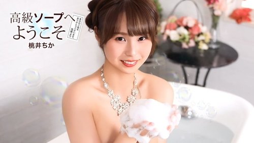 1PONDO-021726-001 Selamat Datang di Soapland Mewah Chika Momoi