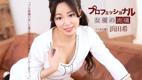 1PONDO-041626-001 — Gaya Aktris Seksi Profesional: Nozomi Hamada