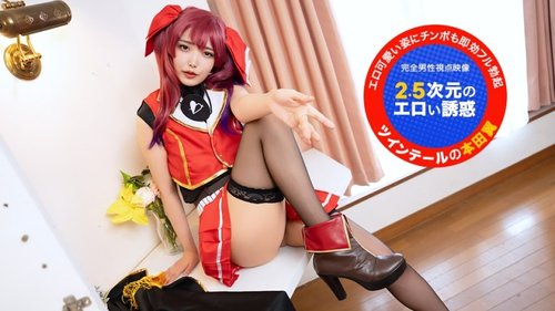 1PONDO-051726-001 — Tatap Langsung ke Kamera! ~Godaan Erotis 2.5 Dimensi~