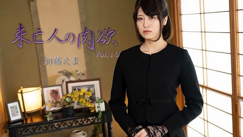 HEYZO-3881 Nafsu Janda Vol. 10 – Ema Kato
