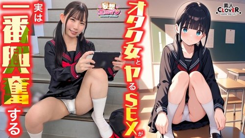 STCVS-040 [UNCENSORED-LEAK] Seks dengan gadis geek ternyata paling menggairahkan! ① Gadis otaku sekelas mengajakku kehilangan keperawanan! ② Di gudang gym saat istirahat, di tangga menuju atap, kita bisa sange di mana saja! ③ Kami membongkar semuanya