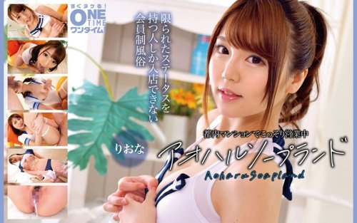 393OTIM-615 Aoharu Soapland Riona, Operasi Rahasia di Apartemen Tokyo: Mgs Video