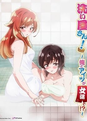 Araiya San Ore To Aitsu Ga Onnayu De Episode 1